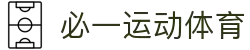 必一·运动(B-Sports)官方网站